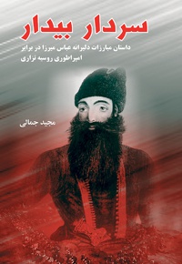 سردار بیدار